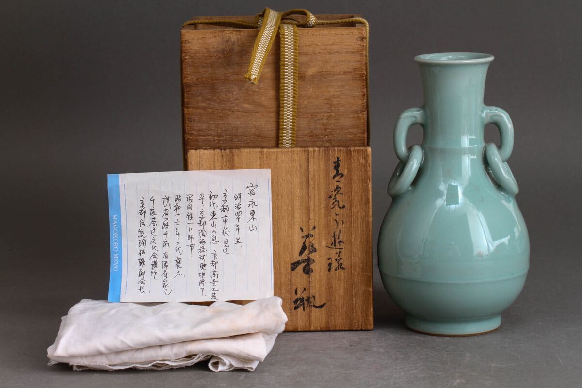 Yahoo!オークション -「宮永東山」の落札相場・落札価格