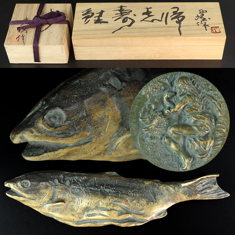 Yahoo!オークション -「北村西望鮭」の落札相場・落札価格