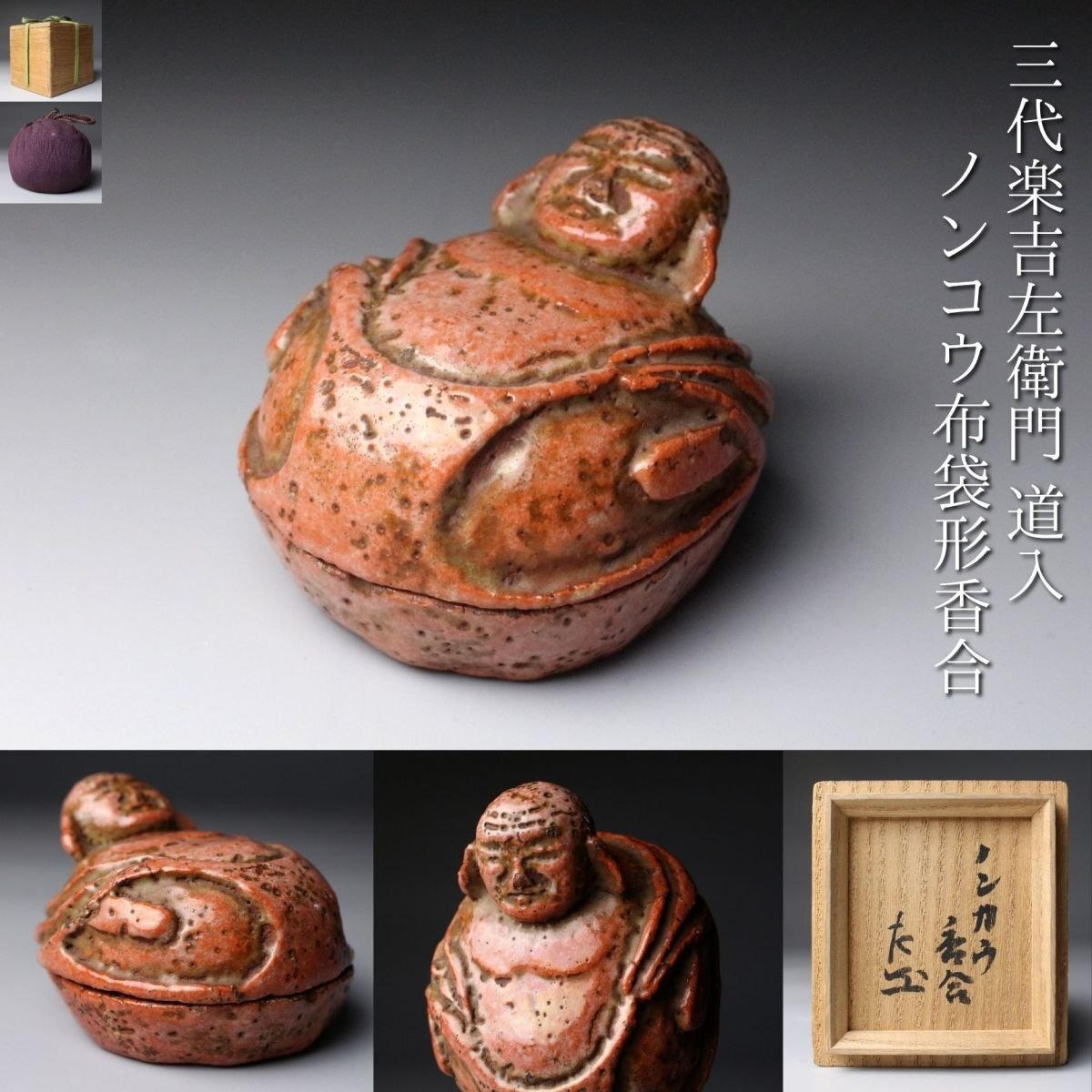 Yahoo!オークション -「楽吉左衛門 香合」の落札相場・落札価格