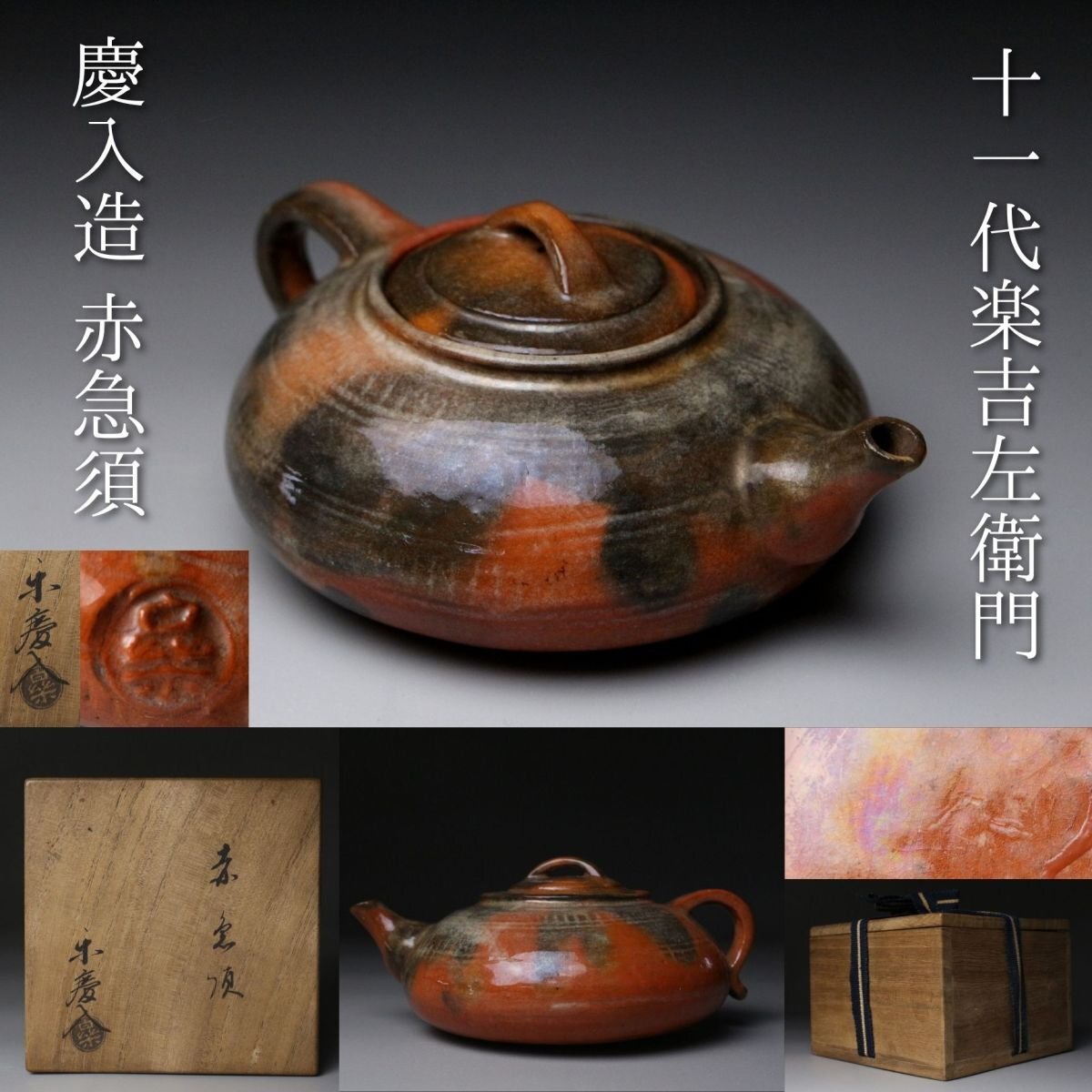 Yahoo!オークション -「慶入」の落札相場・落札価格