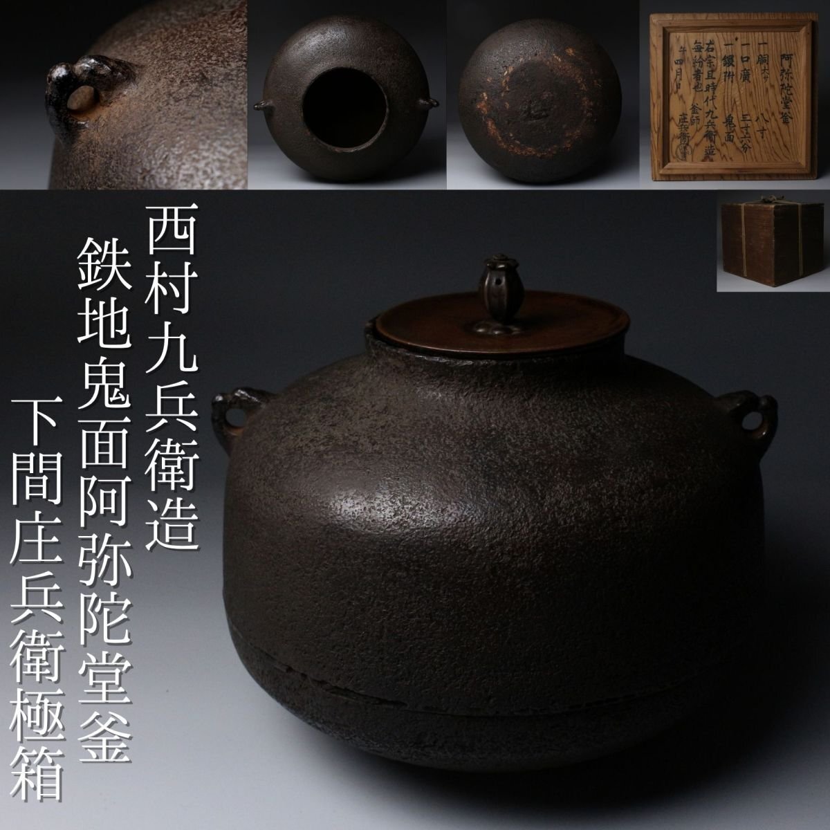 Yahoo!オークション -「庄兵衛」(釜) (鉄製)の落札相場・落札価格