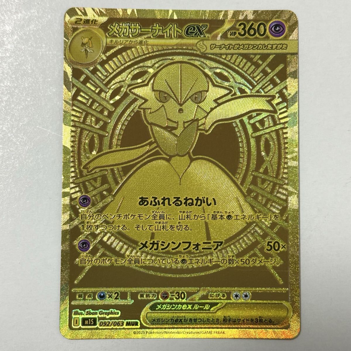 メガシンフォニア メガサーナイトex MUR マグネットローダー付き メガ