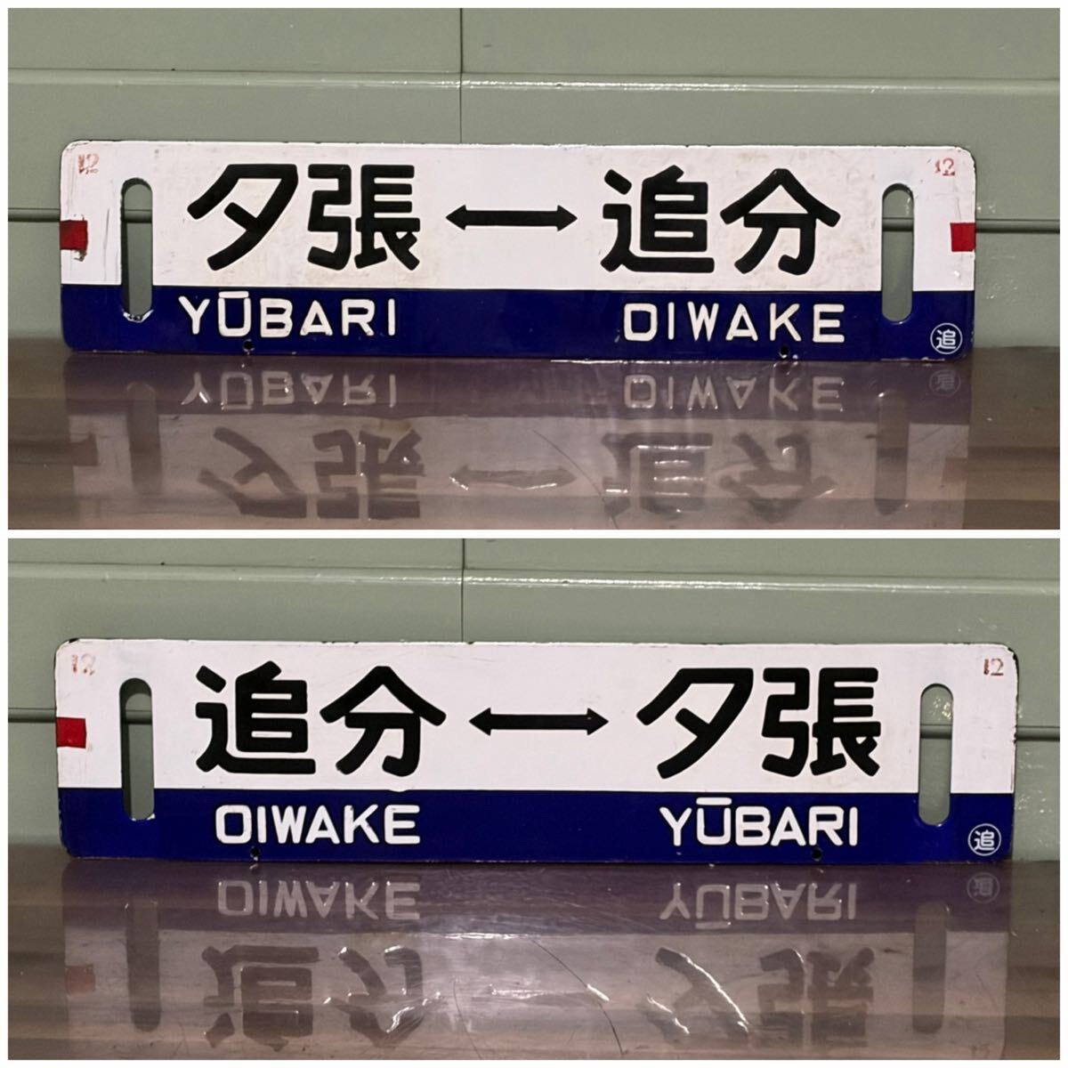 JR北海道 行先板 サボ Yahoo!オークション -「北海道サボ」(鉄道) の