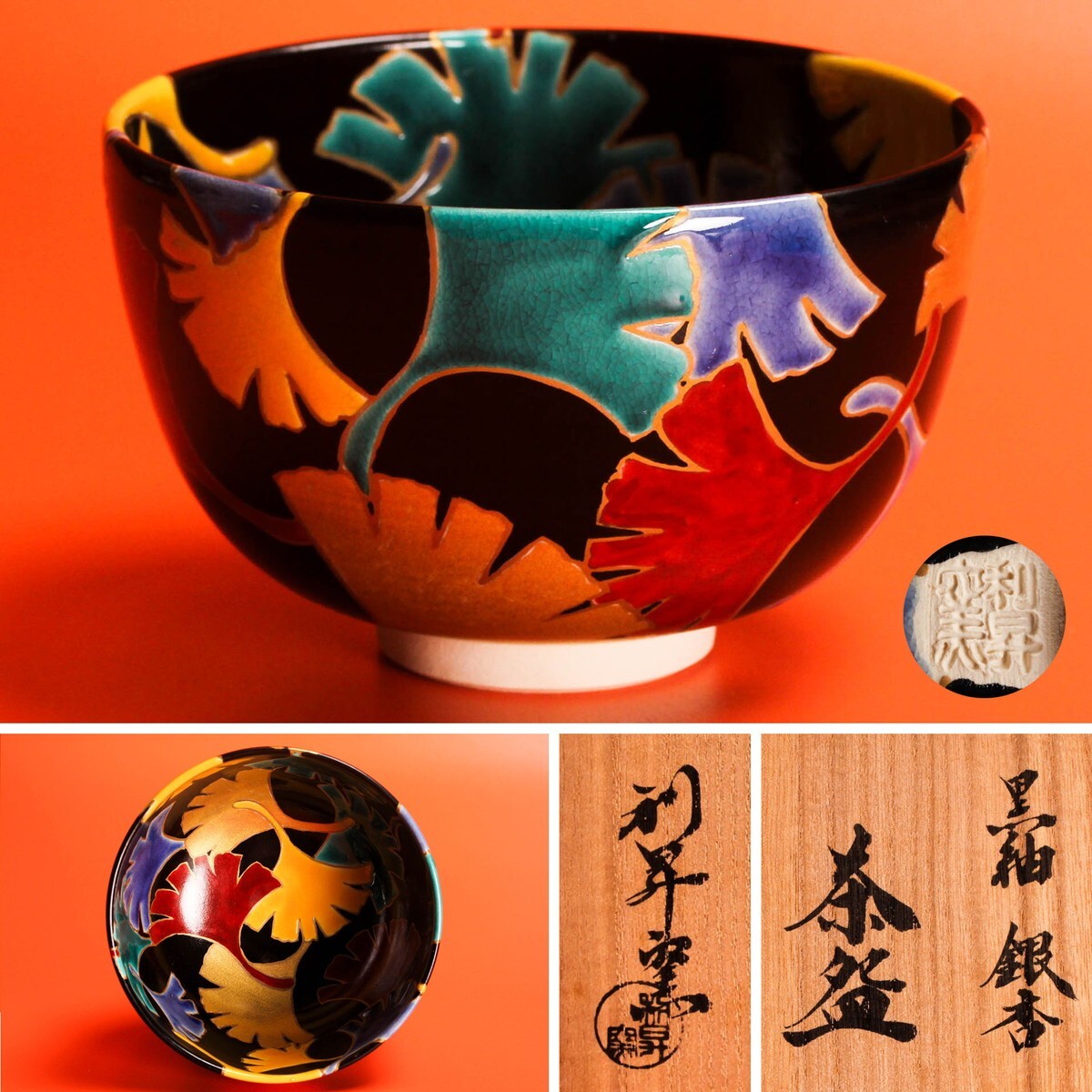 Yahoo!オークション -「加藤利昇」(茶道具) (京焼)の落札相場・落札価格