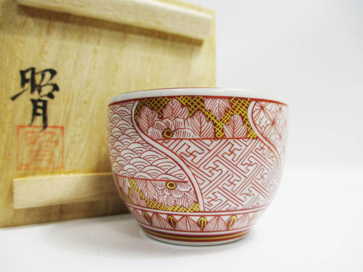 Yahoo!オークション -「九谷 赤絵 盃」の落札相場・落札価格