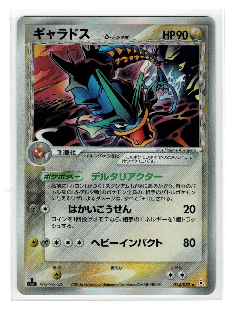 Yahoo!オークション -「ギャラドス デルタ」(ポケモンカードゲーム