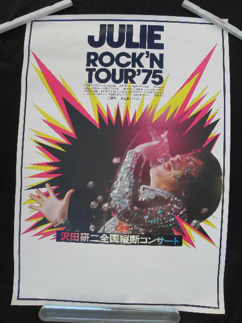 Yahoo!オークション -「沢田研二 ポスター」の落札相場・落札価格