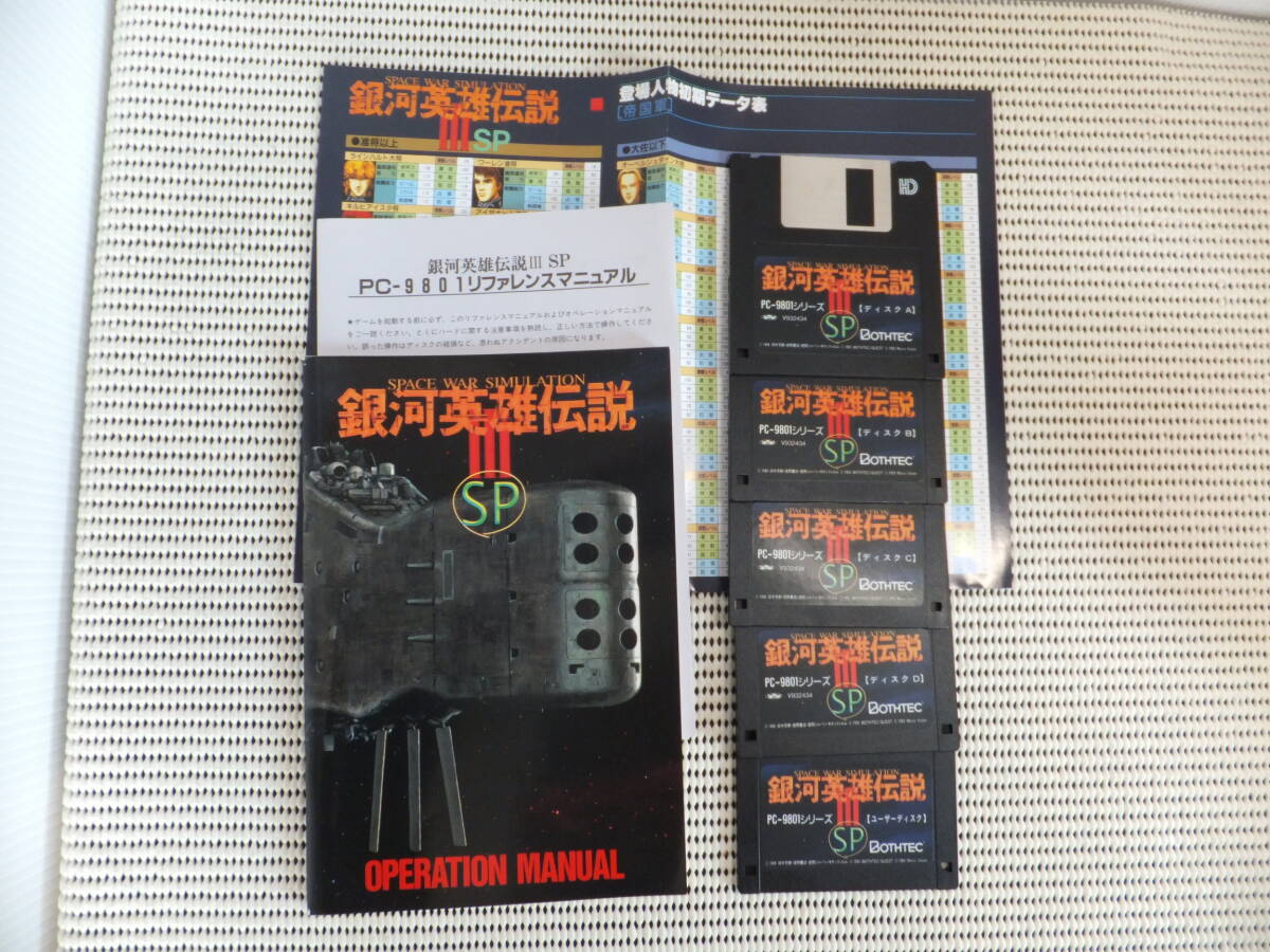 Yahoo!オークション -「銀河英雄伝説」(PC-98) (パッケージ版)の落札