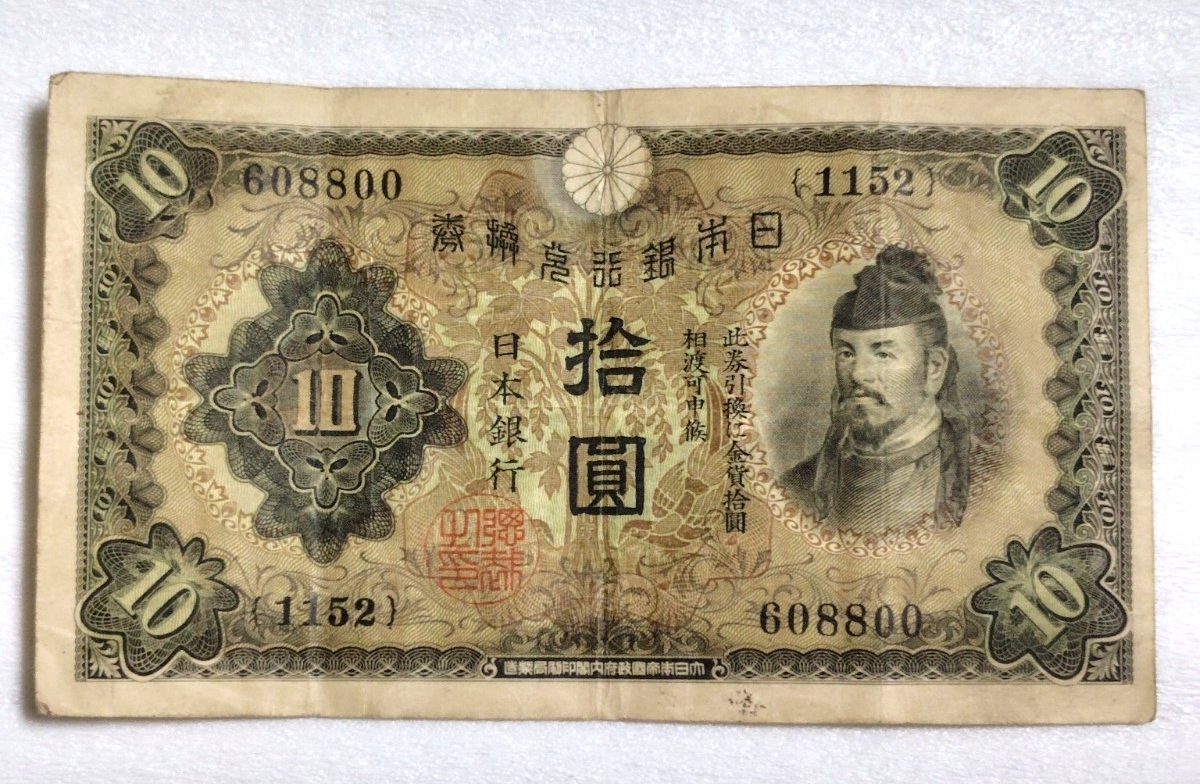 2026年最新】Yahoo!オークション -和気清麻呂(紙幣)の中古品・新品・未