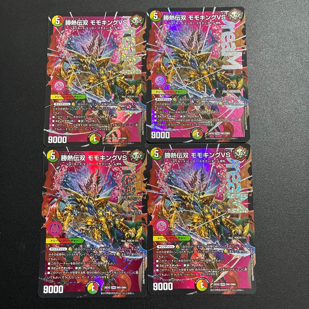 デュエキング デュエキング 鬼ヶ伝双 VSジャオウガ 4枚｜Yahoo!フリマ