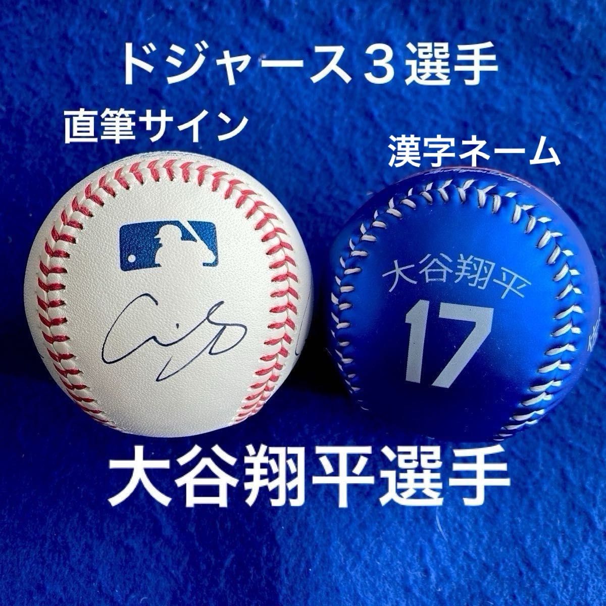 大谷翔平 山本由伸 佐々木朗希 寄せ書き 直筆サイン 記念ボール 3点