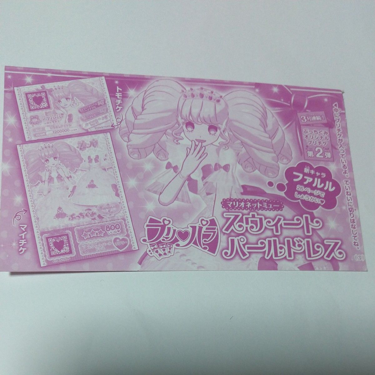 激レア プリパラ プリチケ プリティーリズム プリズムクイーン