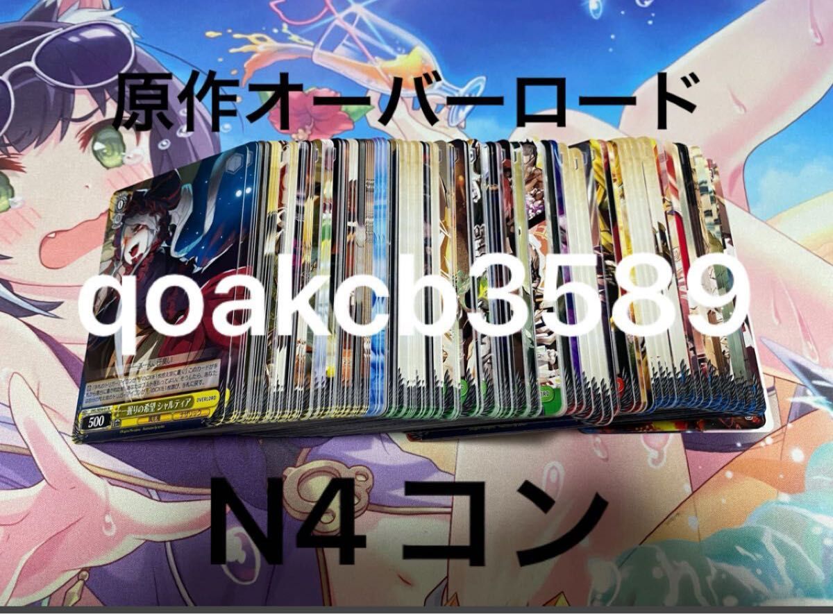 原作 オーバーロード N4コン ヴァイスシュヴァルツ オーバーロード N4