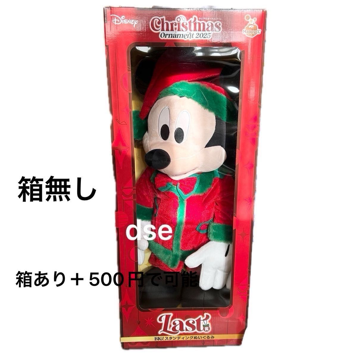 クリスマス ディズニー ミッキー ぬいぐるみ ラストワン 1番くじ