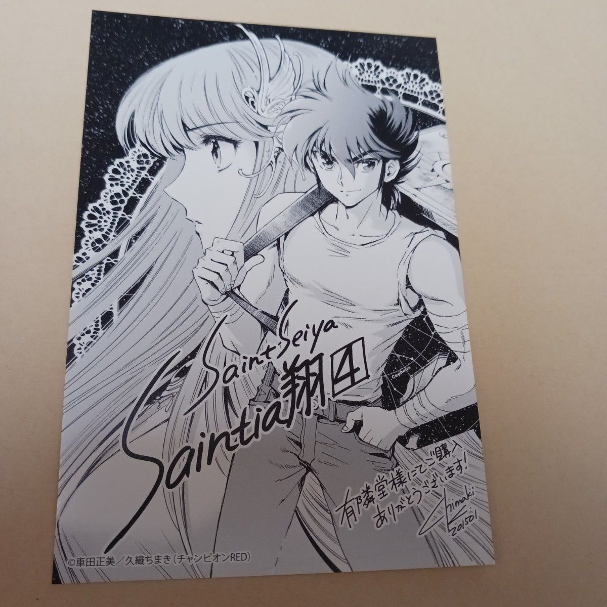 聖闘士星矢 セインティア翔 5巻 有隣堂 特典ポストカード 双子座サガ