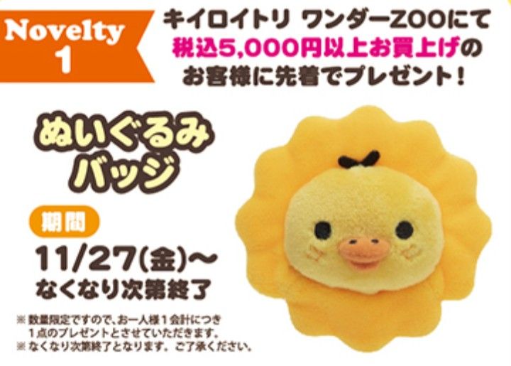 キイロイトリらいおん てのりぬいぐるみセット キイロイトリ wonder