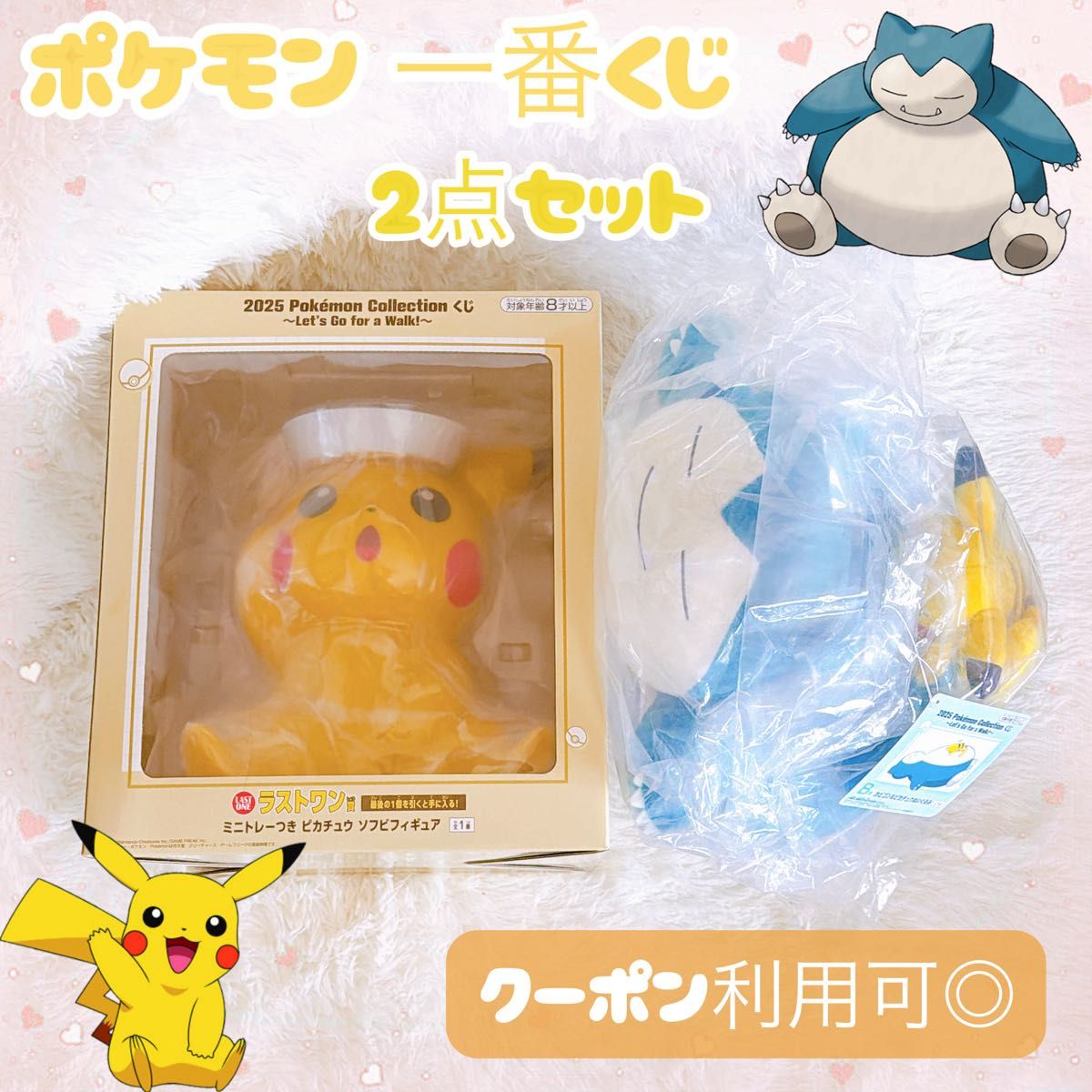 ポケモン 一番くじ ラストワン賞 ミニトレーつき ピカチュウ ソフビ