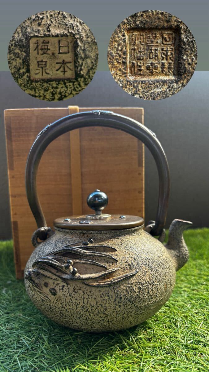Yahoo!オークション -「亀文堂 梅泉」(鉄瓶) (鉄製)の落札相場・落札価格