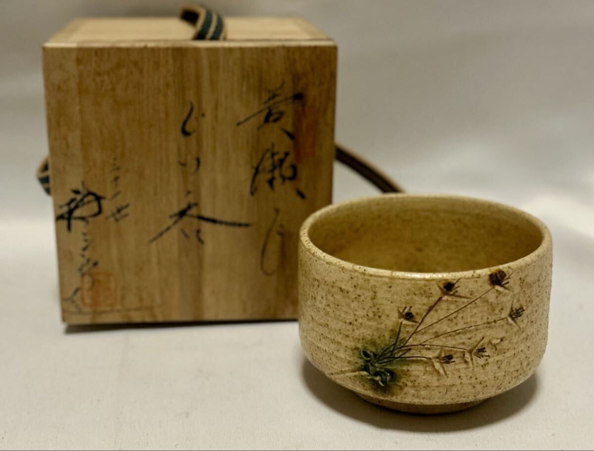 Yahoo!オークション -「加藤唐三郎」(黄瀬戸) (美濃)の落札相場・落札価格