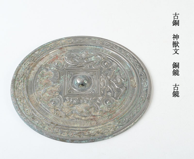 2025年最新Yahoo!オークション -中国 古鏡の中古品・新品・未使用品一覧