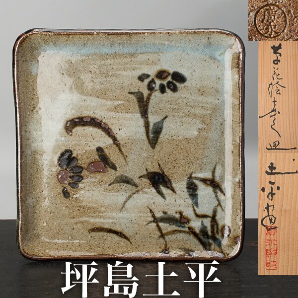 Yahoo!オークション -「坪島土平」の落札相場・落札価格