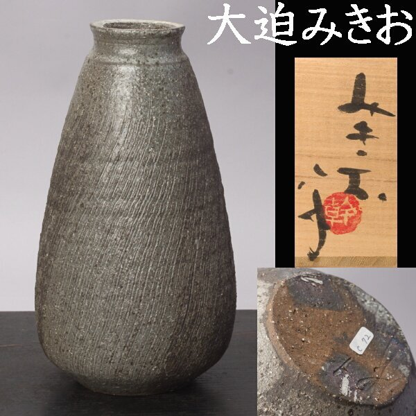 Yahoo!オークション -「大迫みきお」の落札相場・落札価格