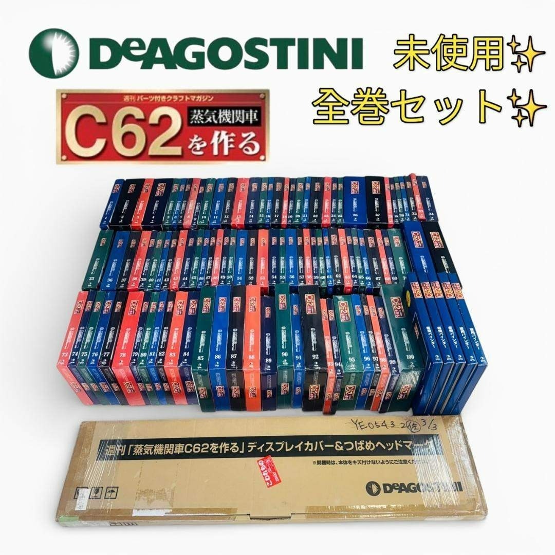 2026年最新】Yahoo!オークション -デアゴスティーニ 蒸気機関車 c62を