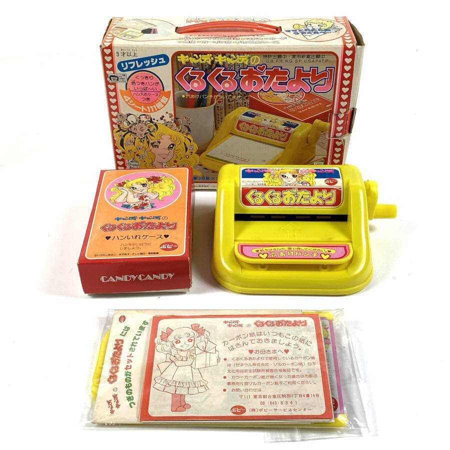 Yahoo!オークション -「キャンディキャンディくるくるおたより