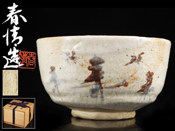 Yahoo!オークション -「野中春清」の落札相場・落札価格