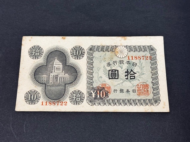 Yahoo!オークション -「日本銀行券10円札」(貨幣) の落札相場・落札価格