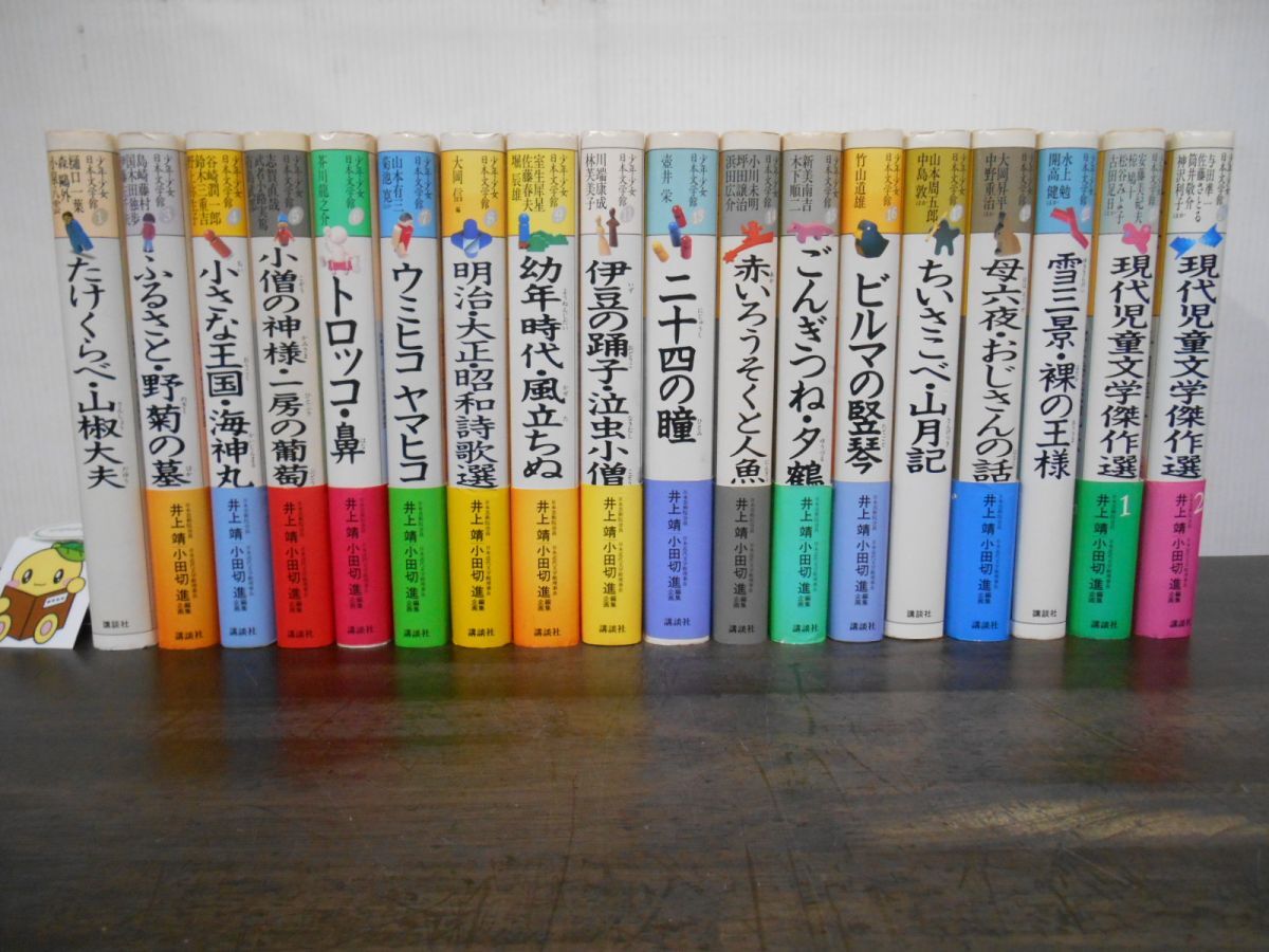 Yahoo!オークション -「少年少女日本文学館」の落札相場・落札価格