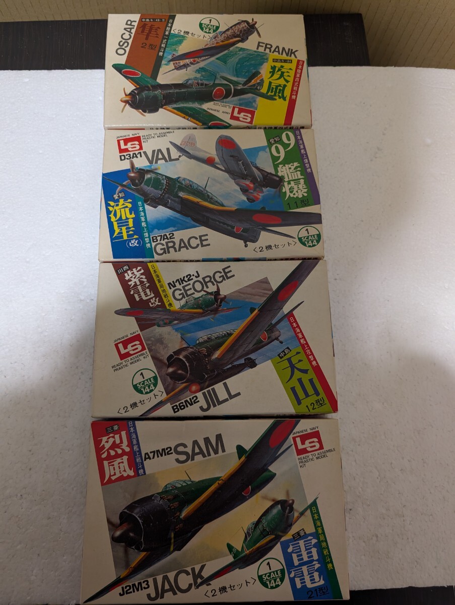 未組立 LS ジェット機 戦闘機 1/72 1/144 5種セット エルエス
