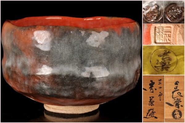 Yahoo!オークション -「小川長楽茶碗」の落札相場・落札価格