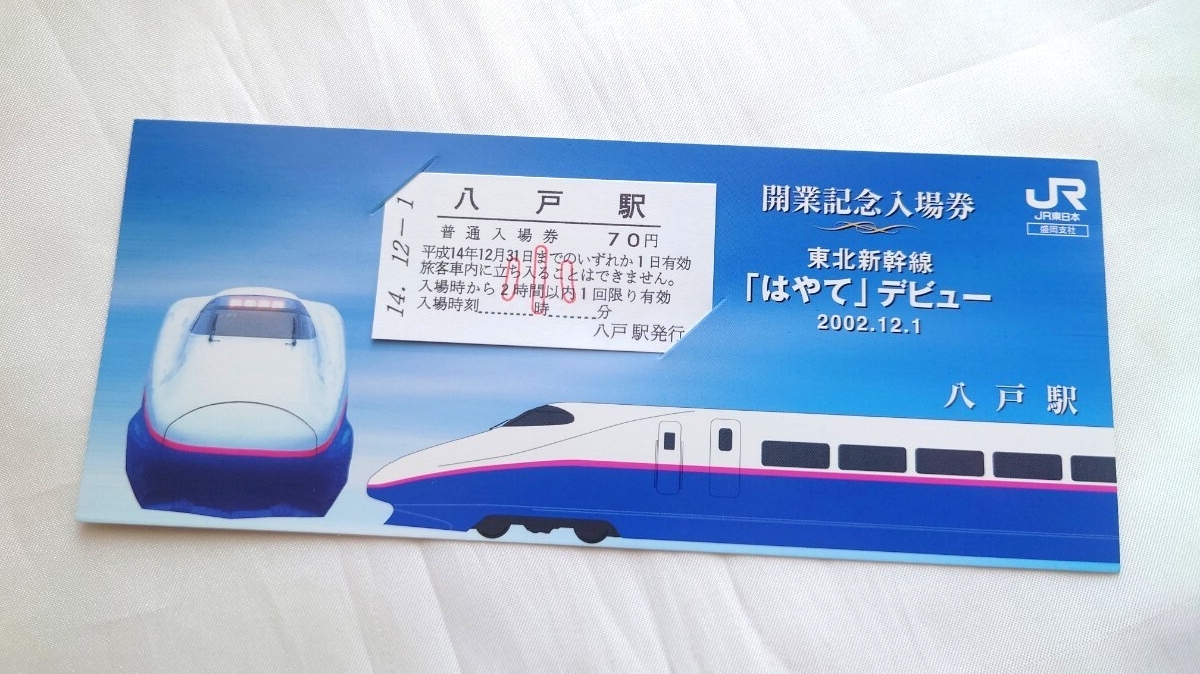 2026年最新】Yahoo!オークション -jr東日本記念入場券の中古品・新品