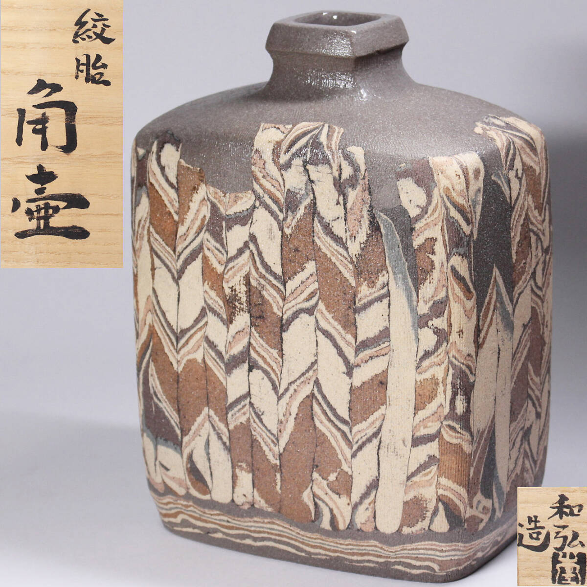 Yahoo!オークション -「松井康成」(工芸品) の落札相場・落札価格