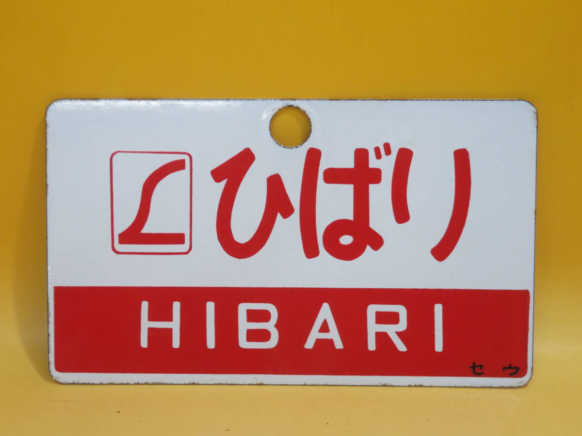 鉄道部品 愛称板 こがね 2025年最新】鉄道の愛称板が大集合！懐かしい