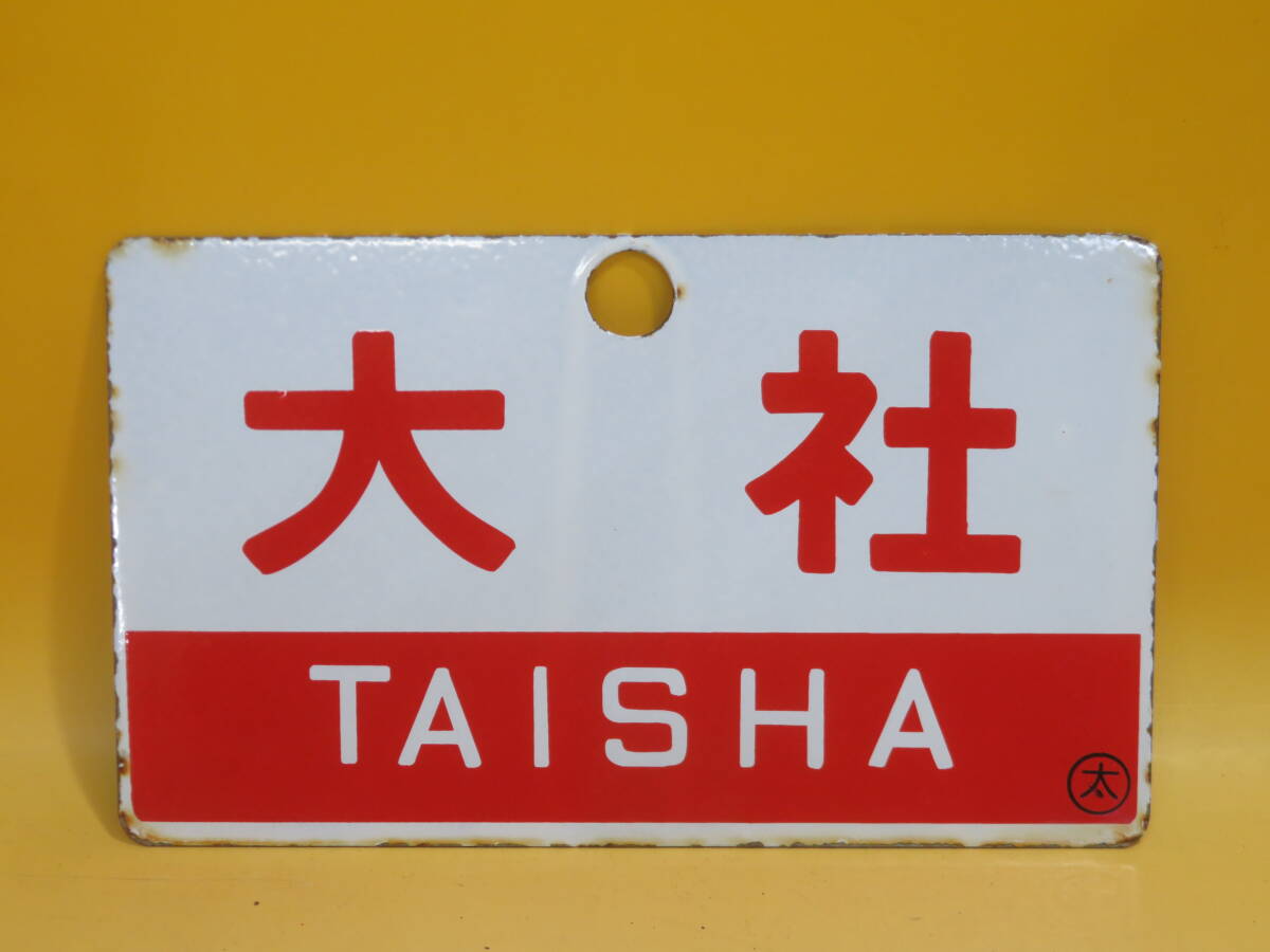 鉄道部品 愛称板 こがね 2025年最新】鉄道の愛称板が大集合！懐かしい