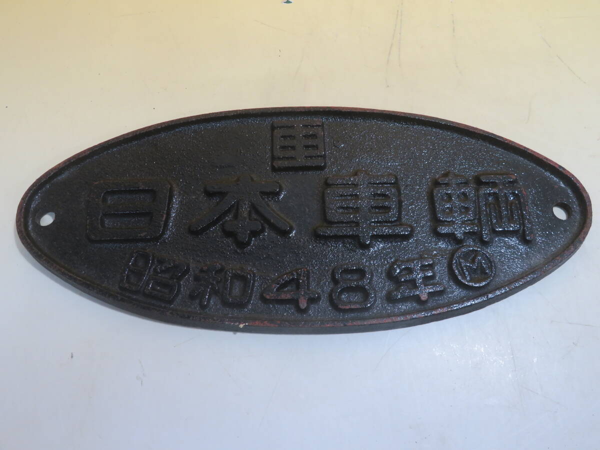 2026年最新】Yahoo!オークション -鉄道プレート(鉄道)の中古品・新品