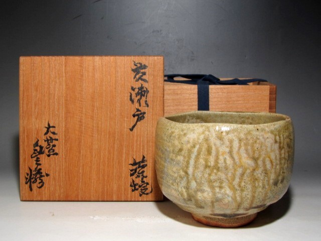 2026年最新】Yahoo!オークション -人間国宝(黄瀬戸)の中古品・新品・未