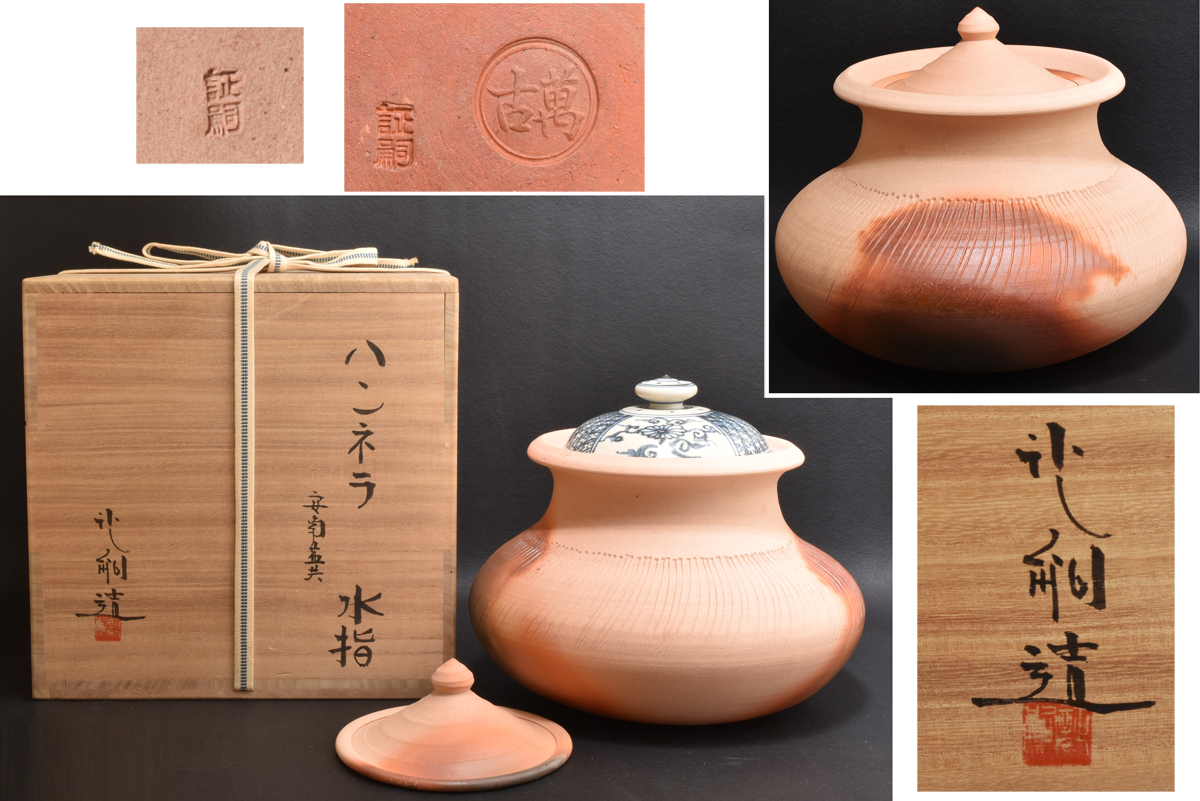 2026年最新】Yahoo!オークション -安南 水指の中古品・新品・未使用品一覧