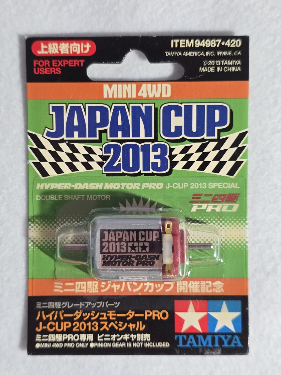 Yahoo!オークション -「ハイパーダッシュモーターpro」の落札相場