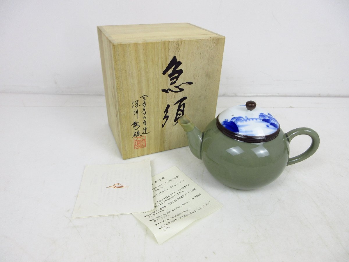 Yahoo!オークション -「深川製磁 百年庵」の落札相場・落札価格