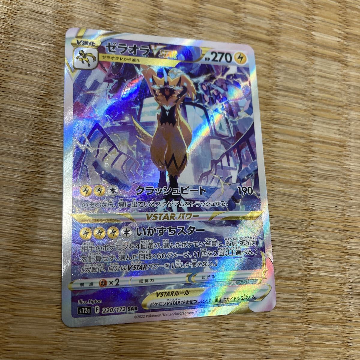 Yahoo!オークション -「ポケカ ゼラオラvstar」の落札相場・落札価格