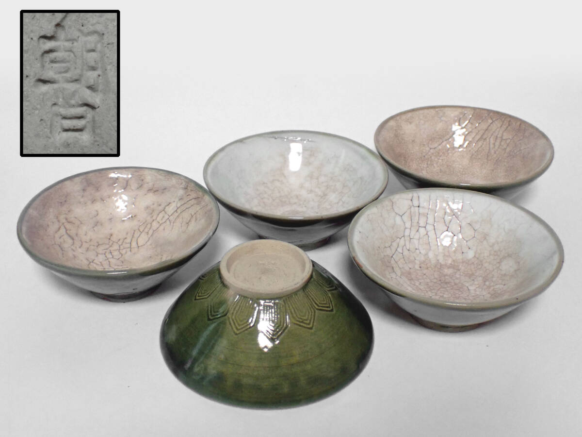 Yahoo!オークション -「朝日焼 豊斎」の落札相場・落札価格