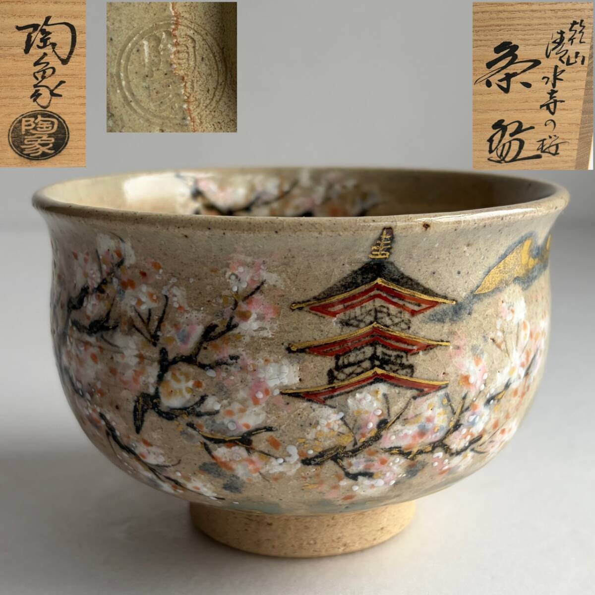 Yahoo!オークション -「寺尾陶象」の落札相場・落札価格