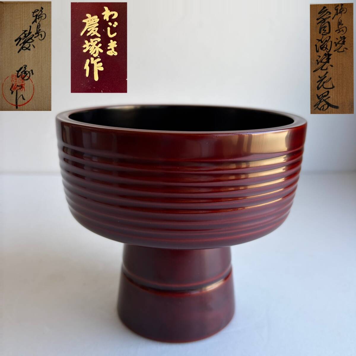 2026年最新】Yahoo!オークション -慶塚の中古品・新品・未使用品一覧