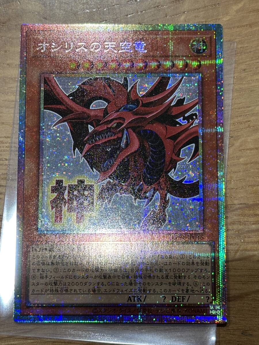オシリスの天空竜 遊戯王 LIMITED PACK STAMP EDITION スタンプ