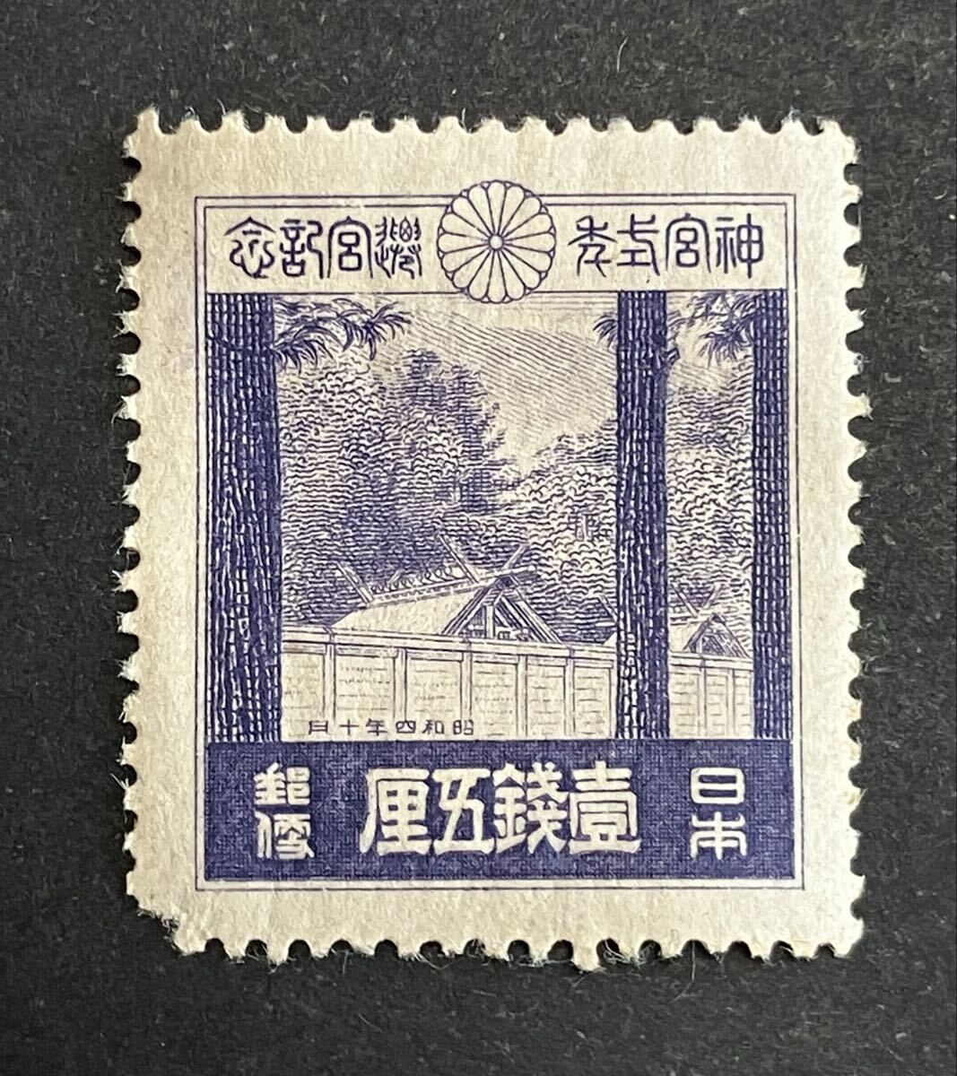 式年遷宮記念ポストカード&記念切手（未使用） 2025年最新】Yahoo