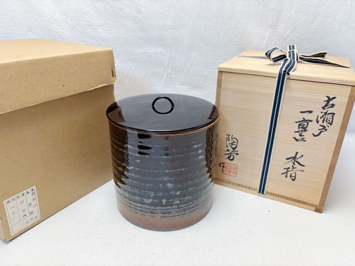 2026年最新】Yahoo!オークション -古瀬戸水指の中古品・新品・未使用品一覧