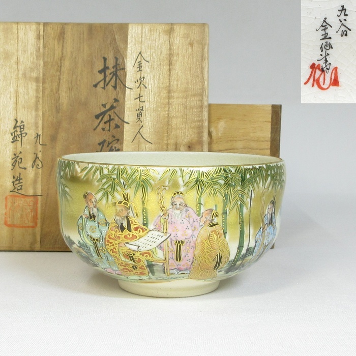 Yahoo!オークション -「七賢」(九谷) (日本の陶磁)の落札相場・落札価格